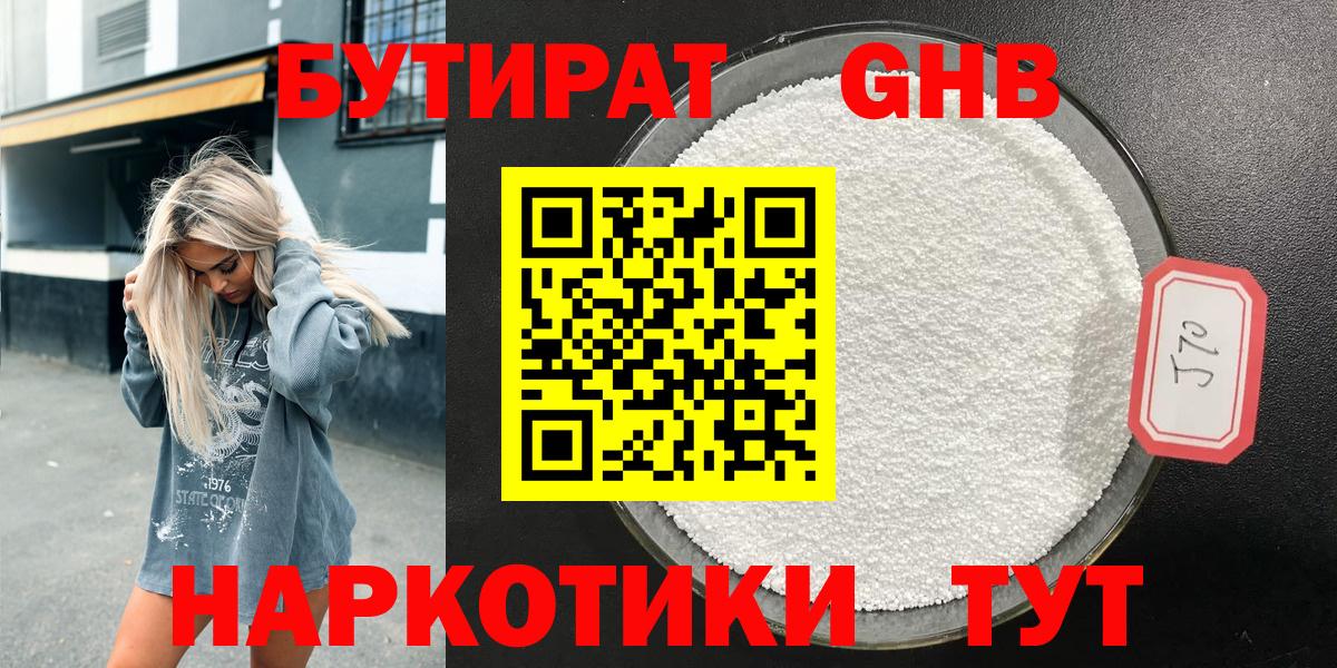 БУТИРАТ бутик  Вход с VPN  Бузулук 