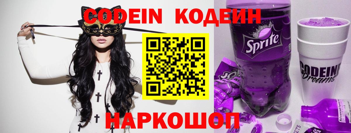 Кодеиновый сироп Lean напиток Lean (лин) Бузулук