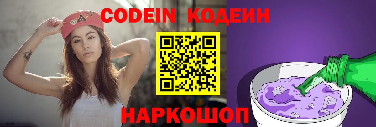 Codein Purple Drank  Вход с VPN  Кодеин напиток Lean (лин)  Бузулук 