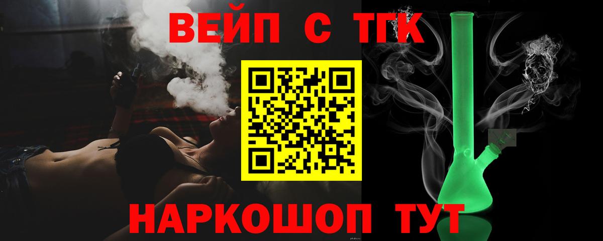 ТГК вейп  Вход с VPN  Бузулук 